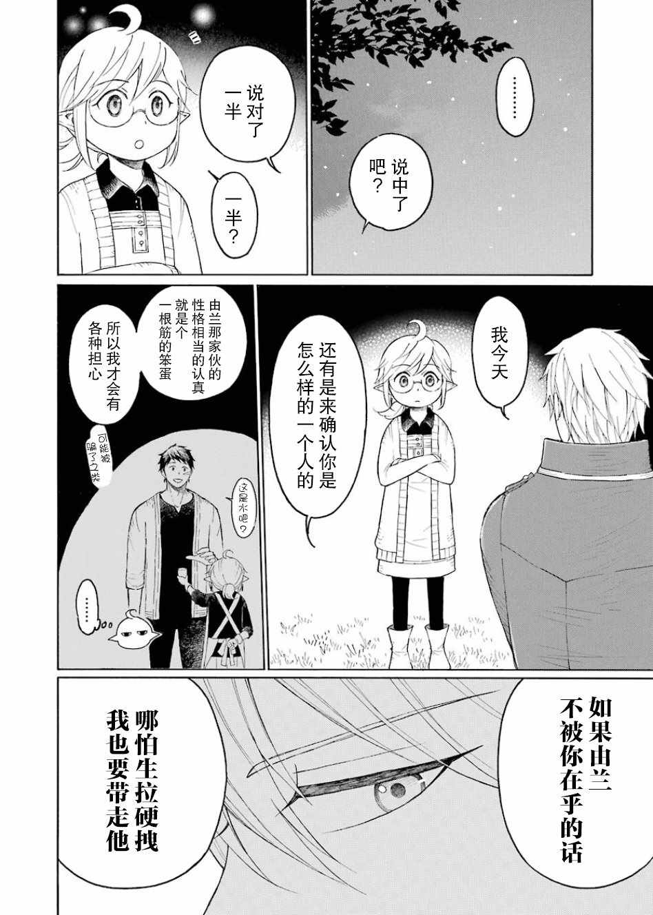 《小精灵和狩猎士的道具工坊》漫画 道具工坊 003话