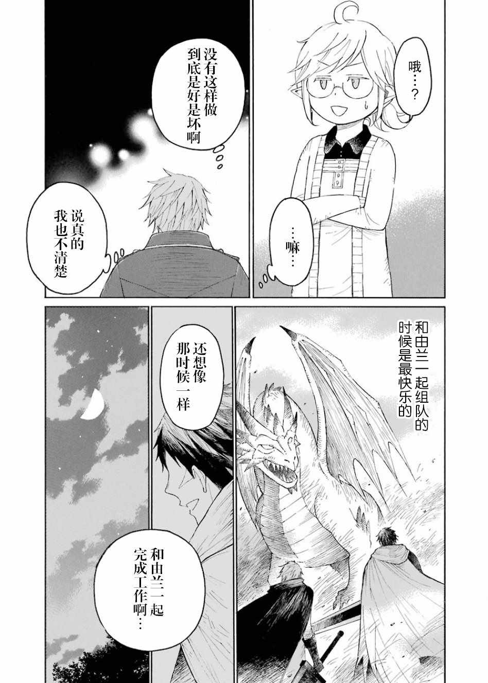 《小精灵和狩猎士的道具工坊》漫画 道具工坊 003话