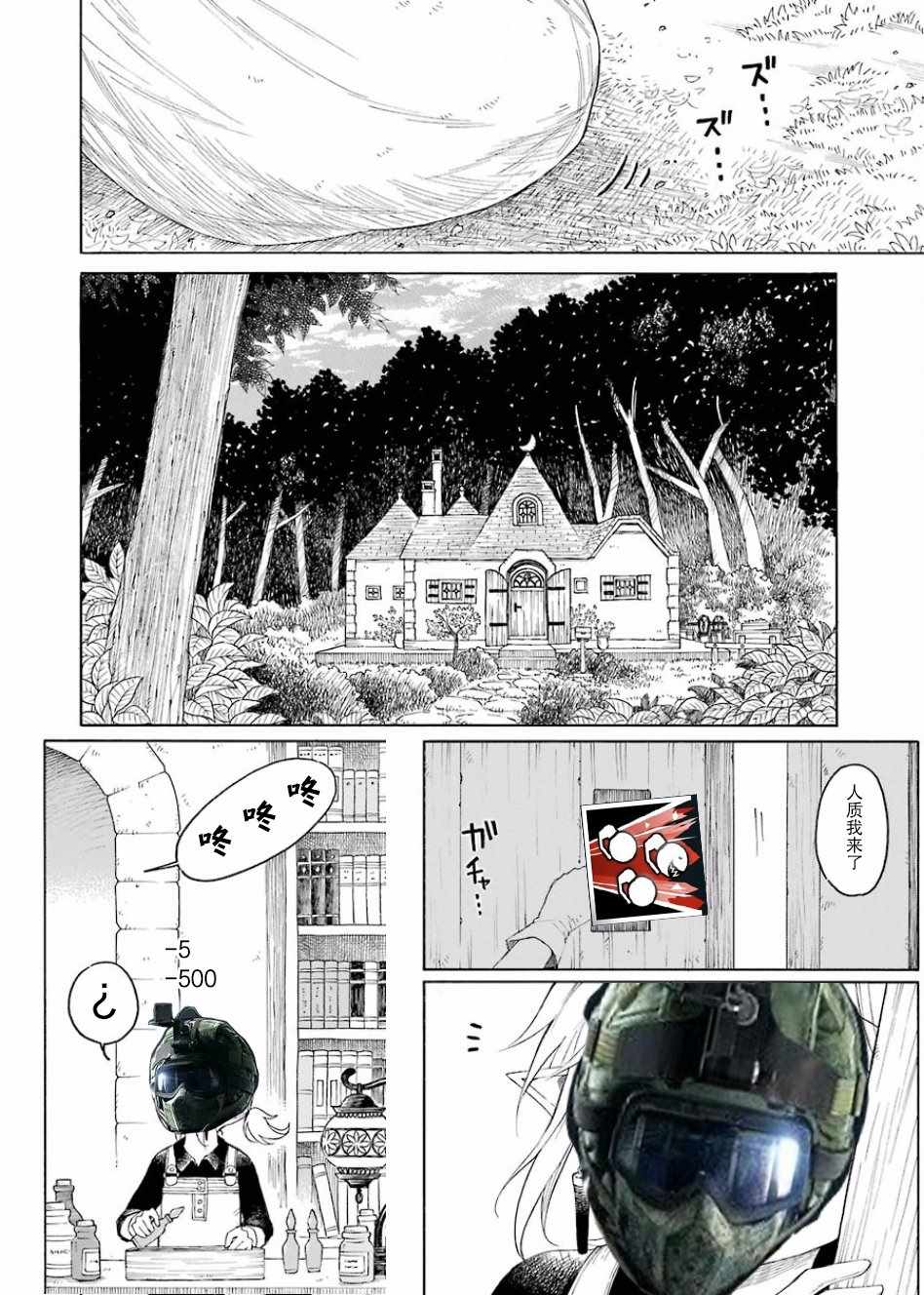 《小精灵和狩猎士的道具工坊》漫画 道具工坊 003话