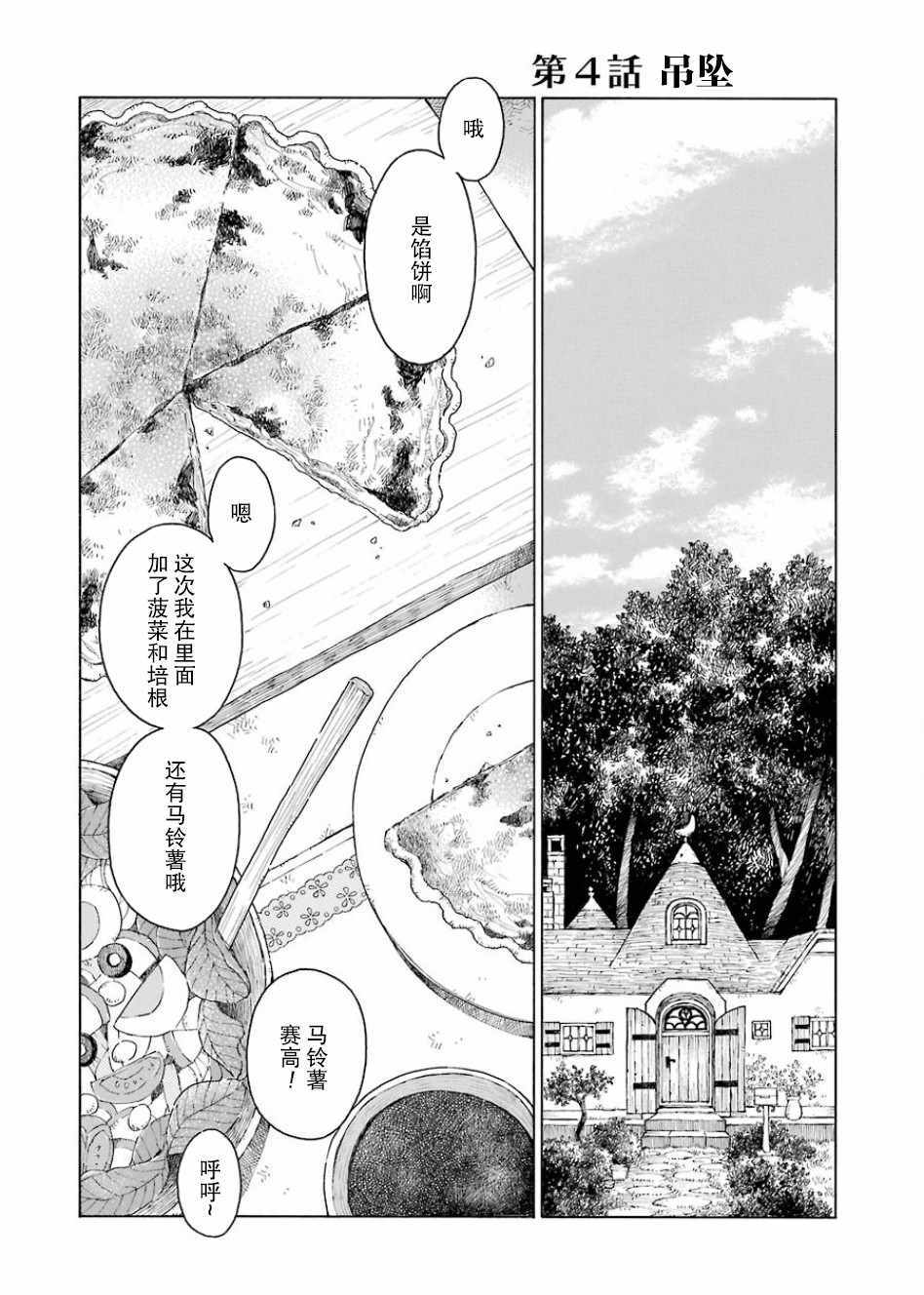 《小精灵和狩猎士的道具工坊》漫画 道具工坊 004话