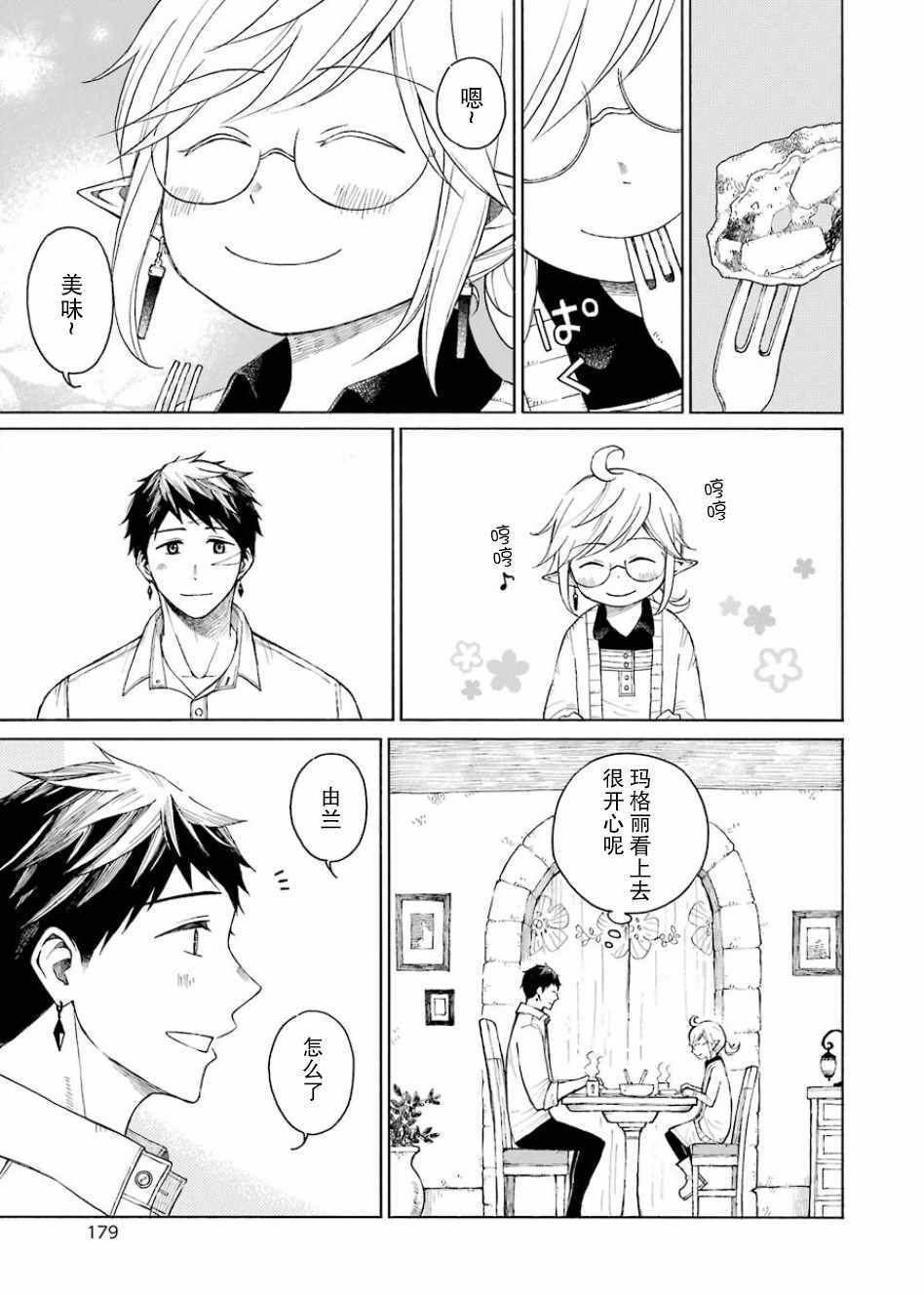 《小精灵和狩猎士的道具工坊》漫画 道具工坊 004话