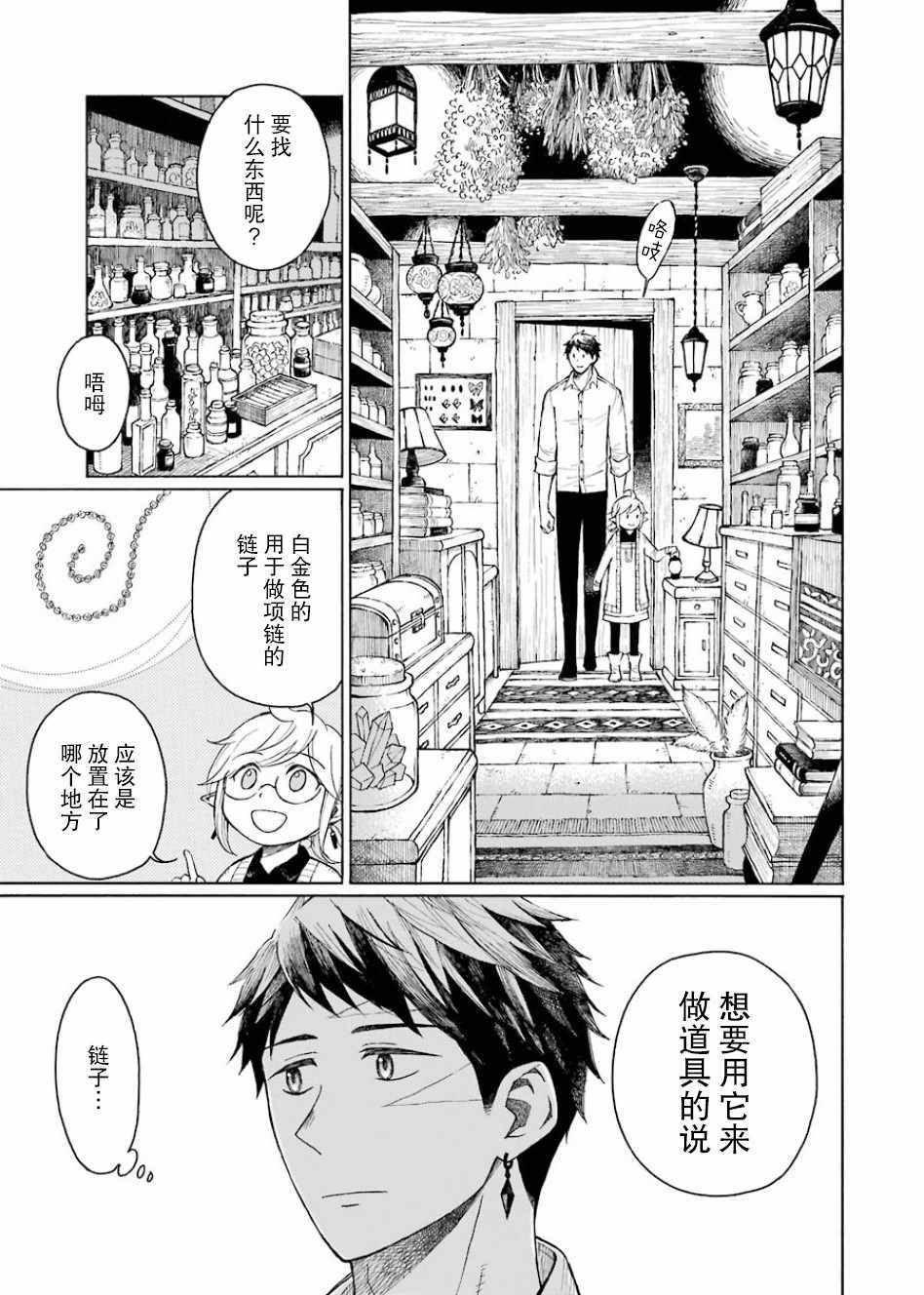 《小精灵和狩猎士的道具工坊》漫画 道具工坊 004话