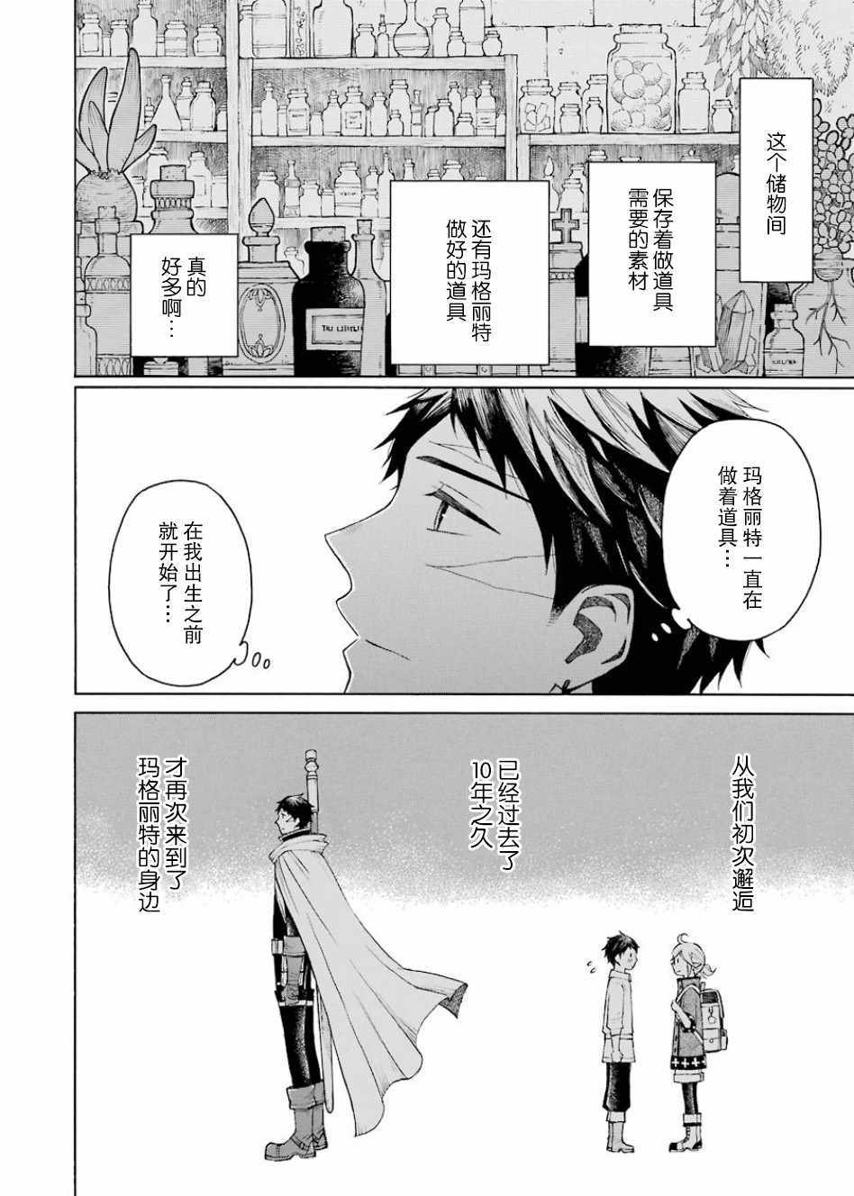 《小精灵和狩猎士的道具工坊》漫画 道具工坊 004话