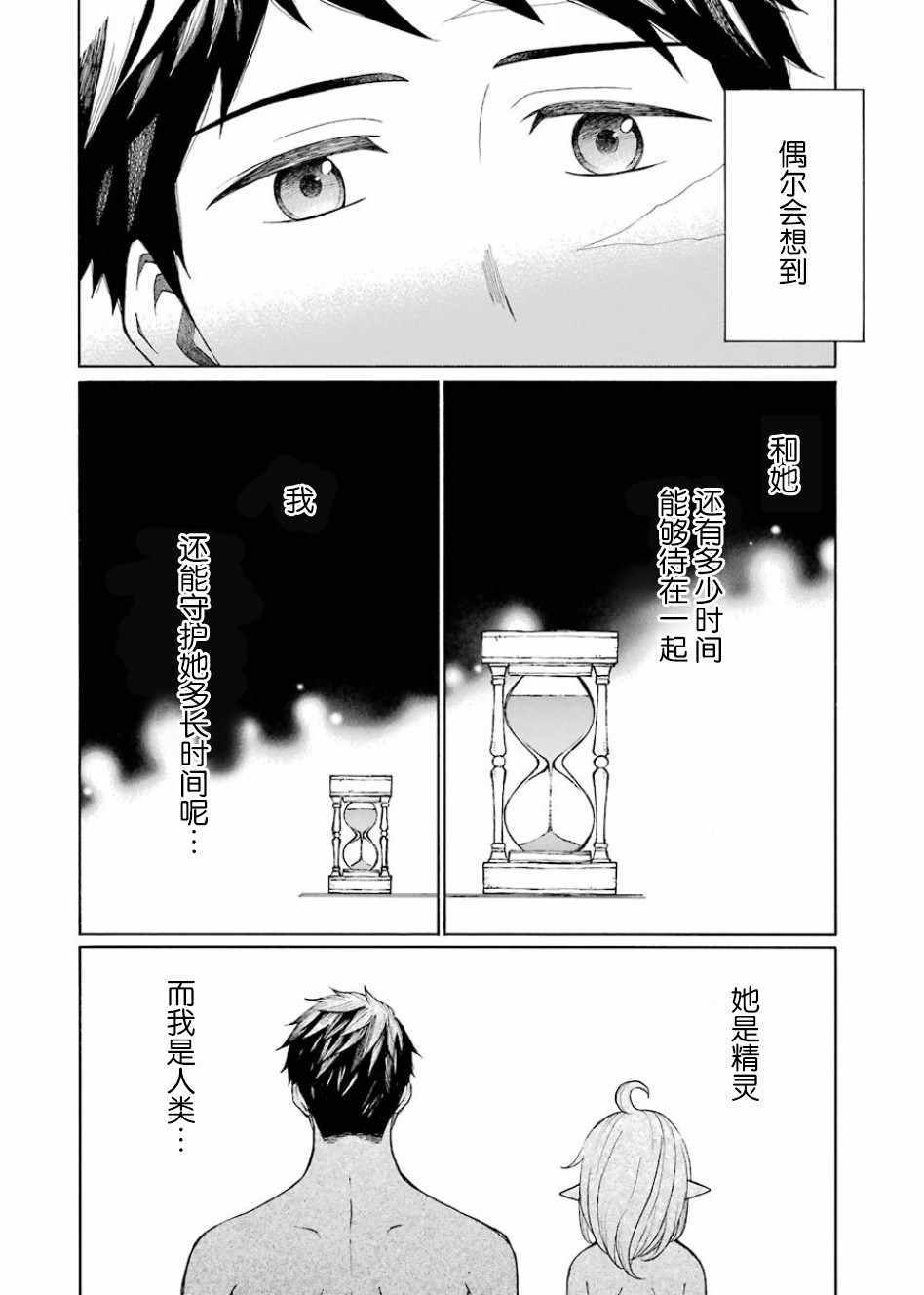 《小精灵和狩猎士的道具工坊》漫画 道具工坊 004话