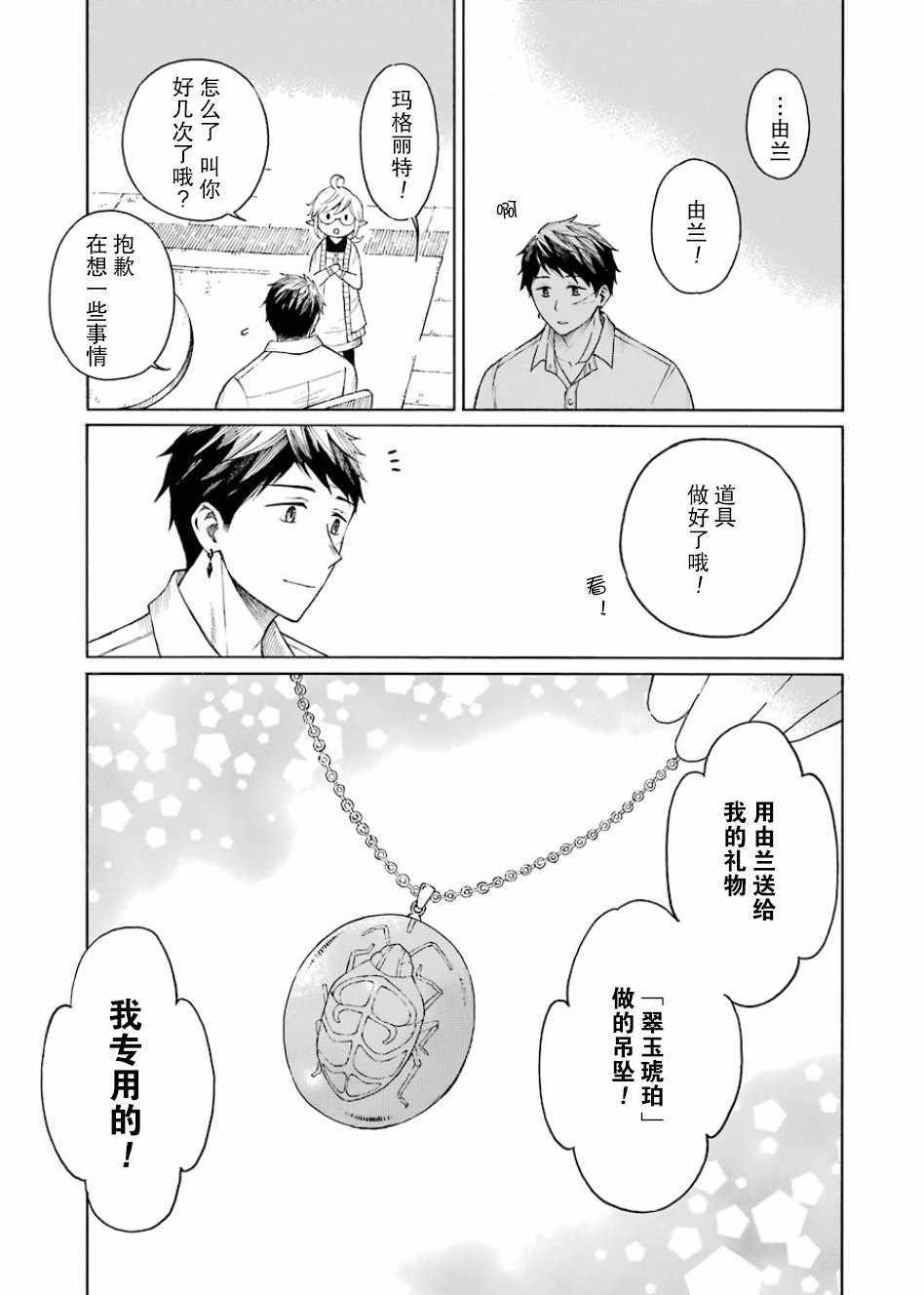 《小精灵和狩猎士的道具工坊》漫画 道具工坊 004话