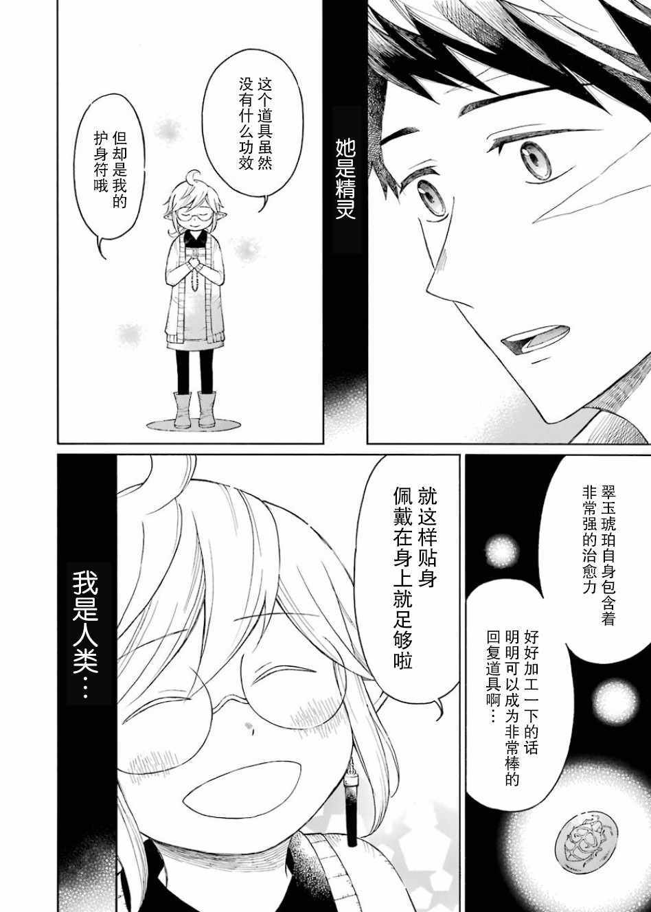 《小精灵和狩猎士的道具工坊》漫画 道具工坊 004话