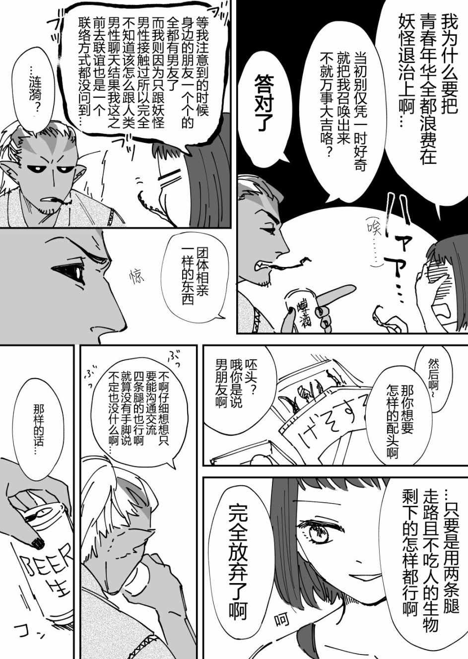 《妖怪退治屋那之后的故事》漫画 妖怪退治屋 001话