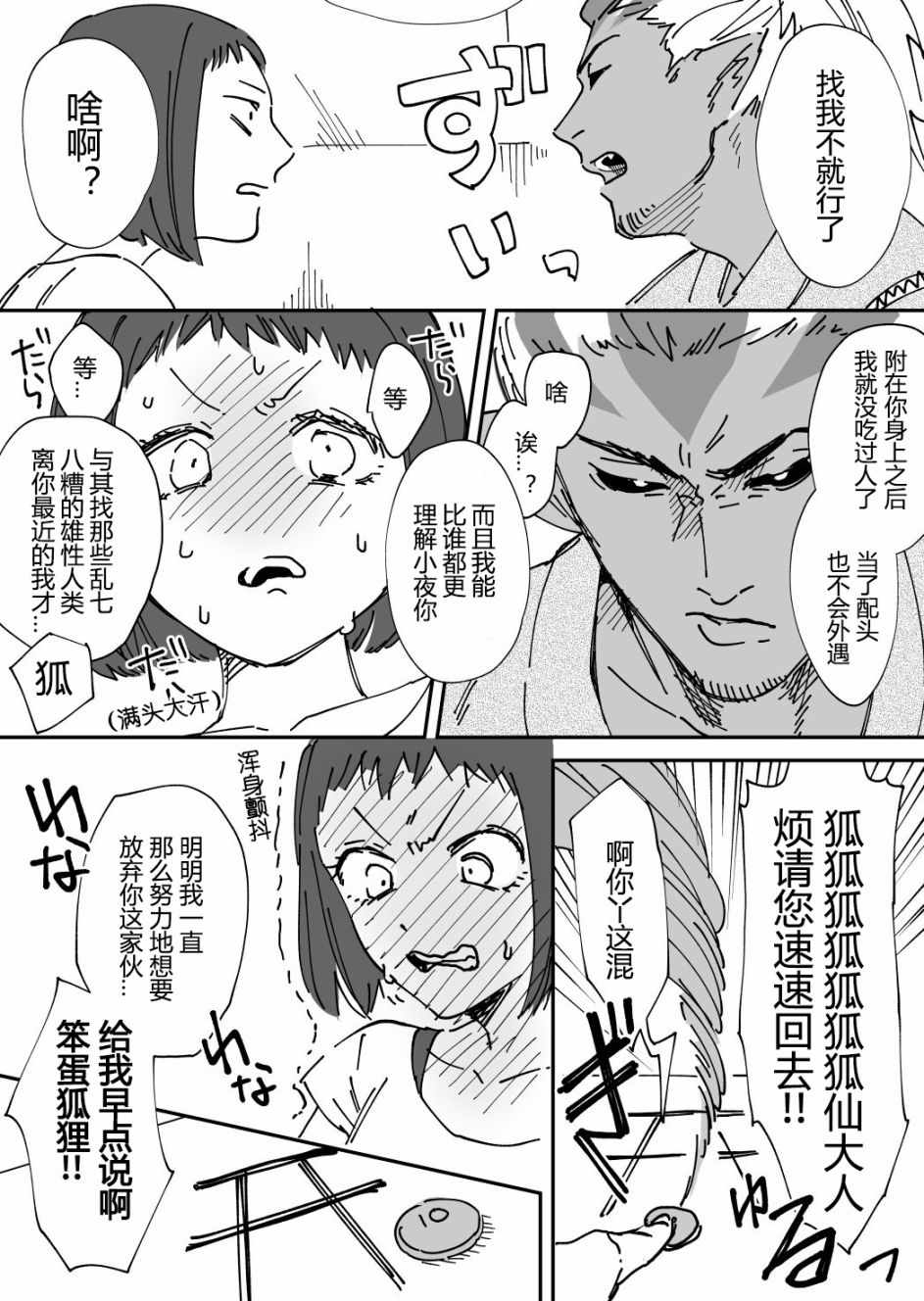 《妖怪退治屋那之后的故事》漫画 妖怪退治屋 001话