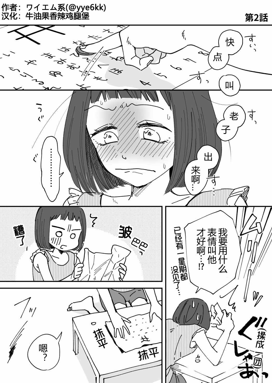 《妖怪退治屋那之后的故事》漫画 妖怪退治屋 002话