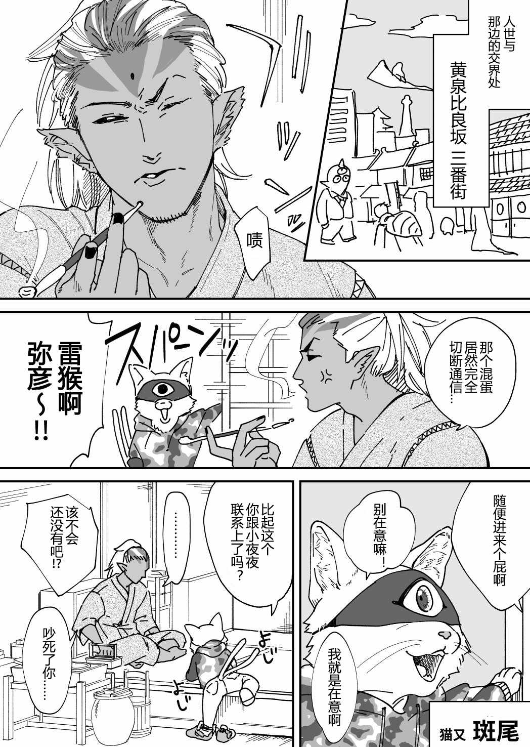 《妖怪退治屋那之后的故事》漫画 妖怪退治屋 002话