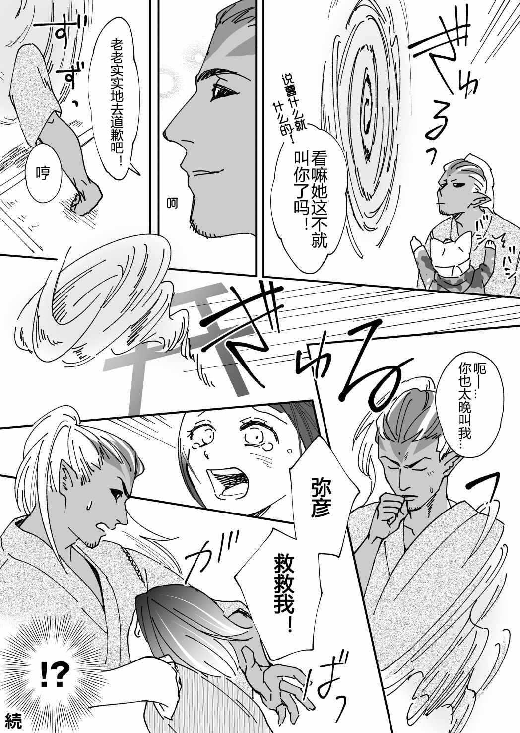 《妖怪退治屋那之后的故事》漫画 妖怪退治屋 002话