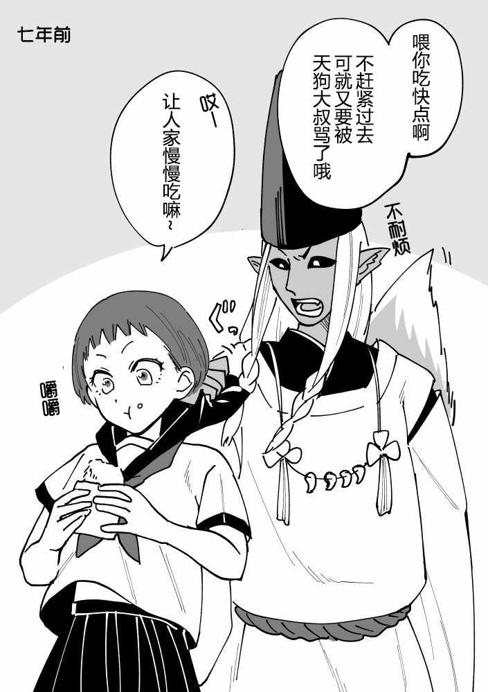 《妖怪退治屋那之后的故事》漫画 妖怪退治屋 002话