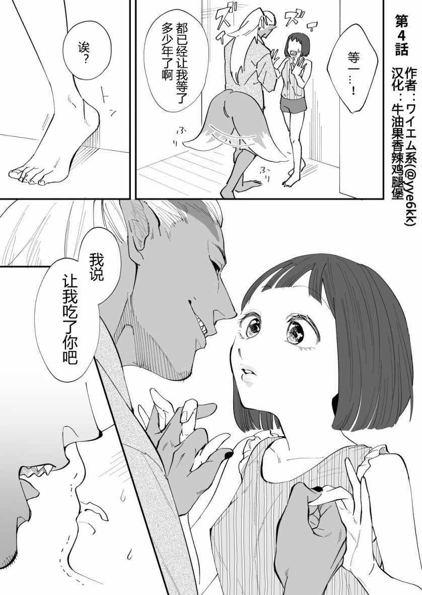 《妖怪退治屋那之后的故事》漫画 妖怪退治屋 004话