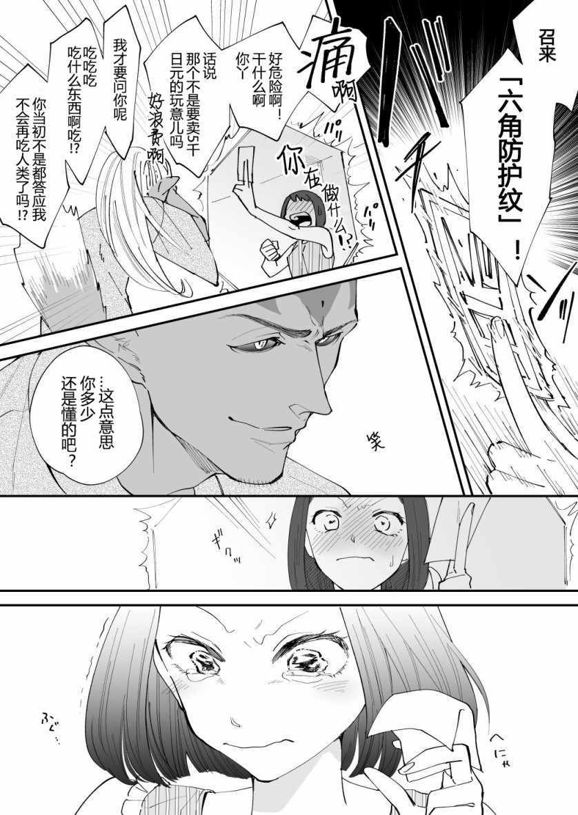 《妖怪退治屋那之后的故事》漫画 妖怪退治屋 004话