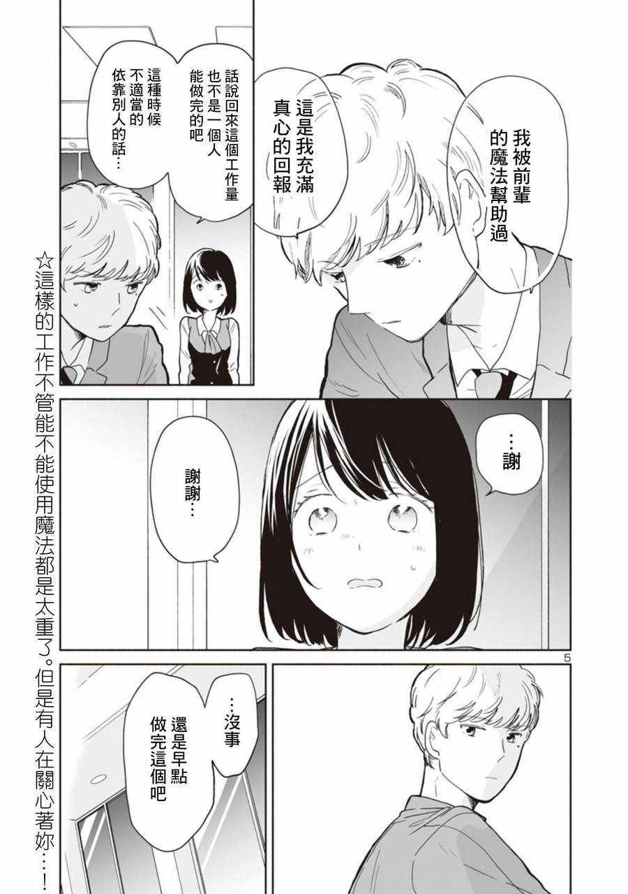 《魔女前辈日报》漫画 003话