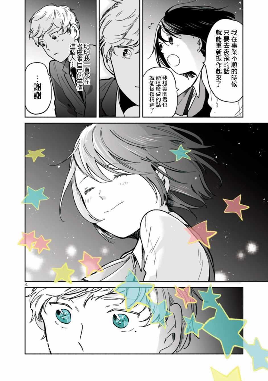 《魔女前辈日报》漫画 006话