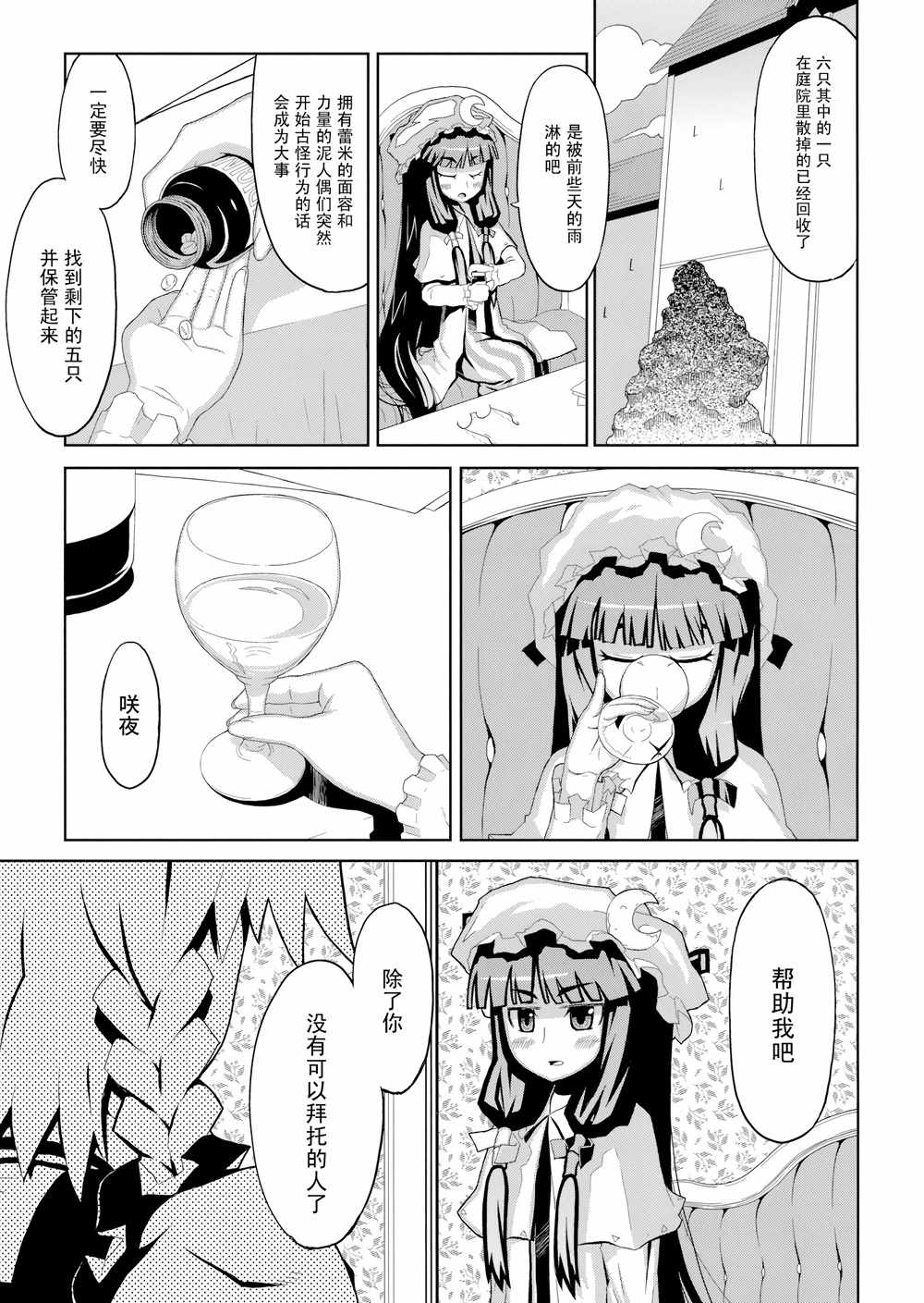 《十六夜咲夜 挥斩 奔走！》漫画 短篇