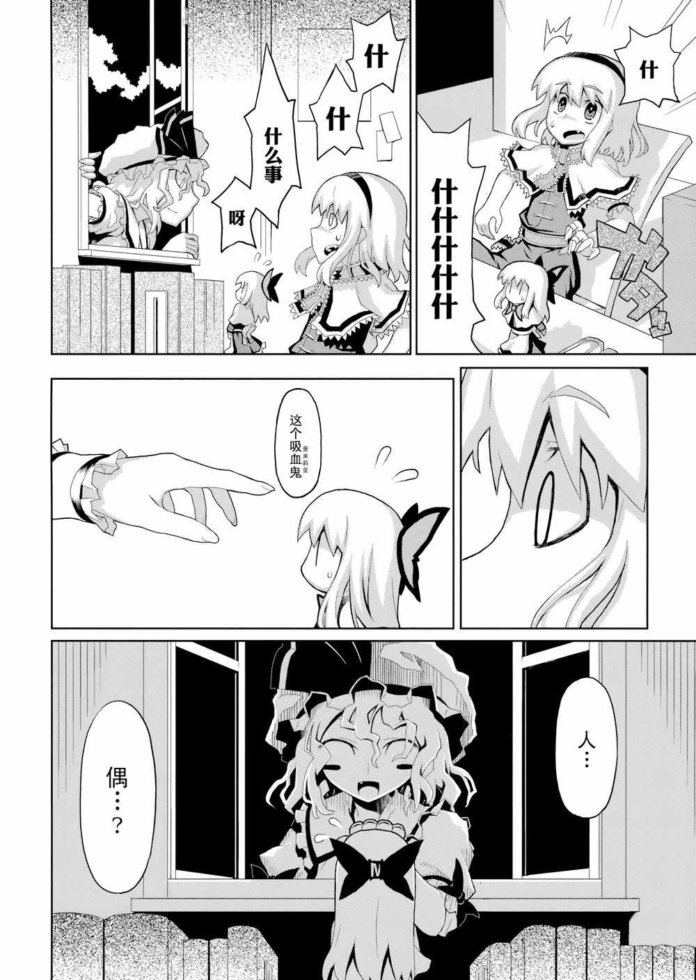 《十六夜咲夜 挥斩 奔走！》漫画 短篇