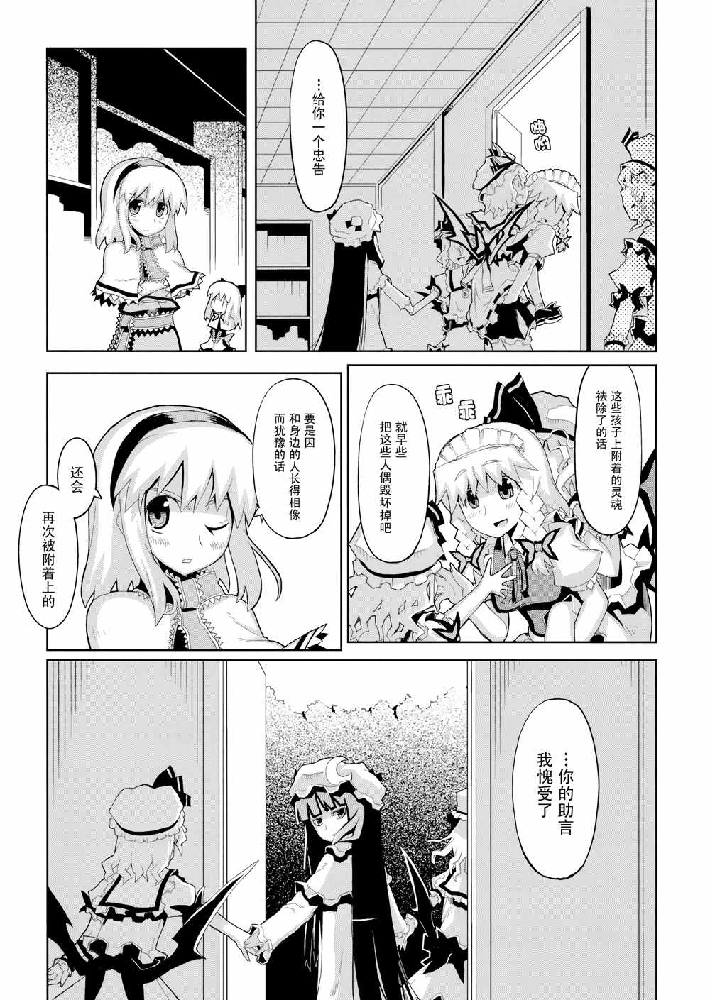 《十六夜咲夜 挥斩 奔走！》漫画 短篇