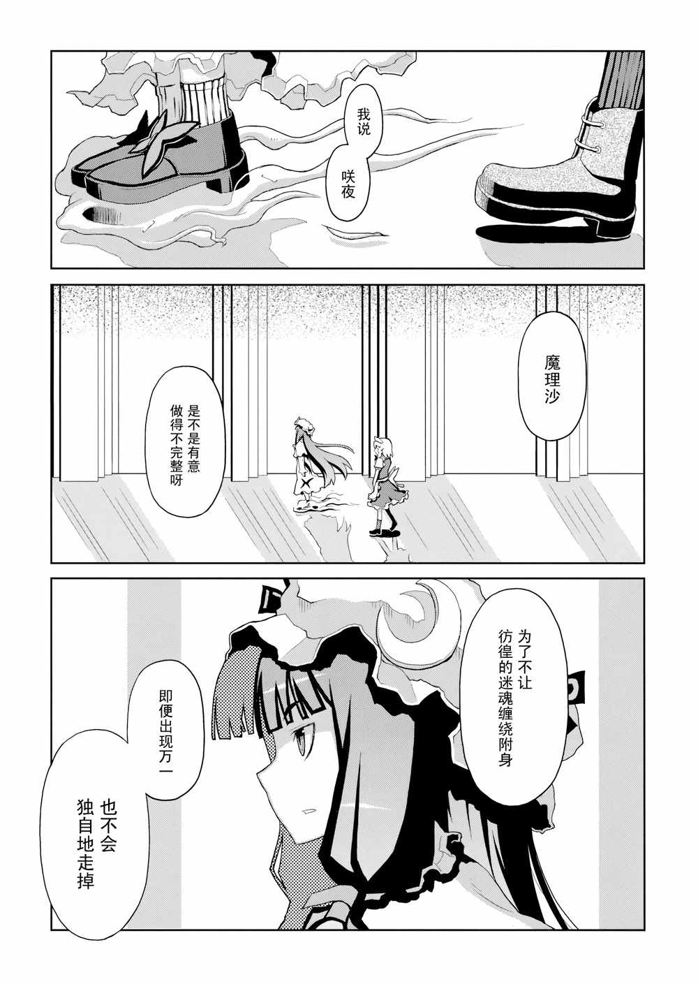 《十六夜咲夜 挥斩 奔走！》漫画 短篇