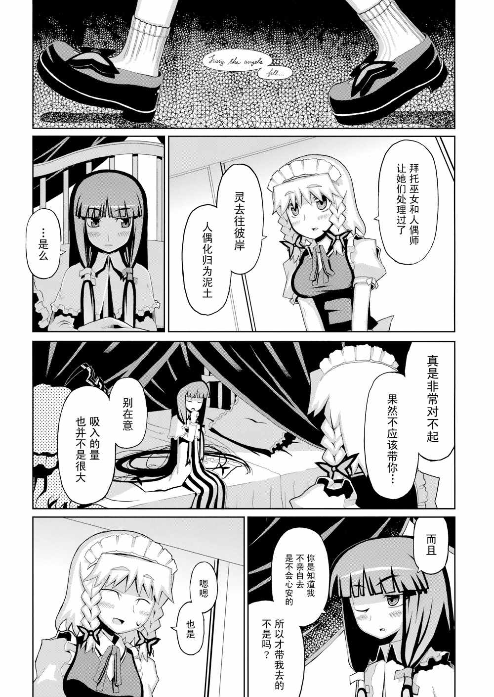 《十六夜咲夜 挥斩 奔走！》漫画 短篇