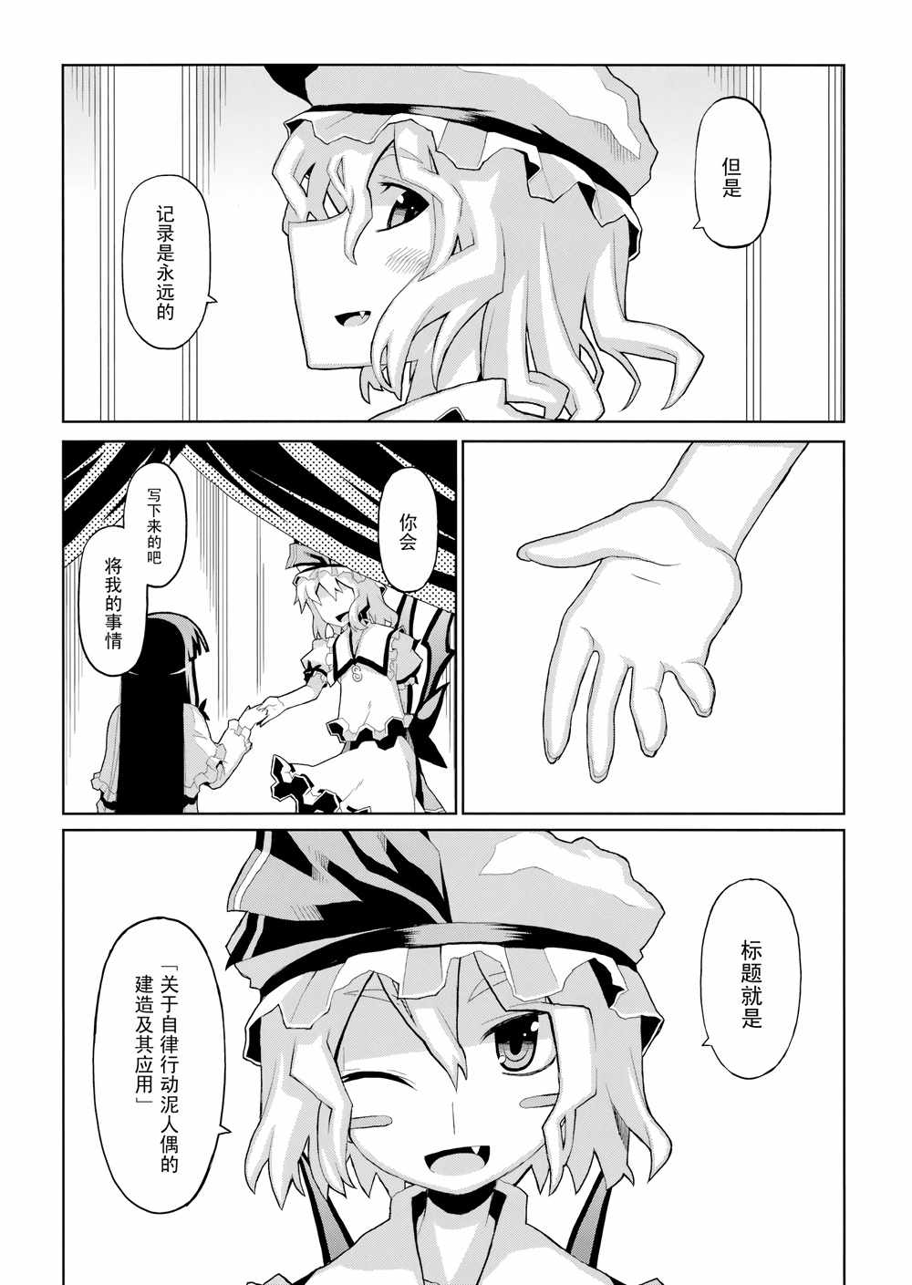 《十六夜咲夜 挥斩 奔走！》漫画 短篇