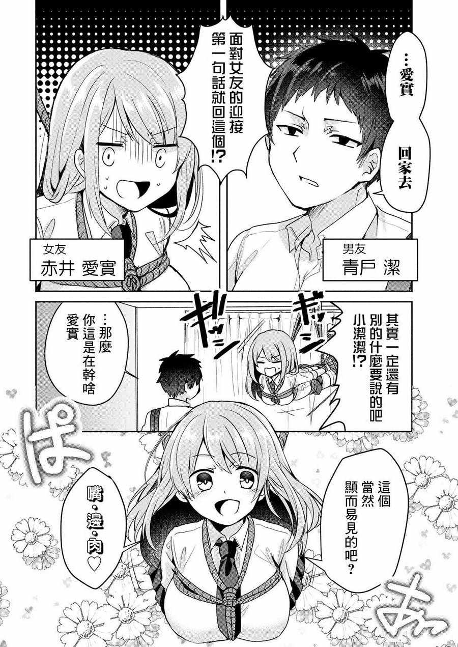 《绝食男子的嘴边肉女友》漫画 短篇