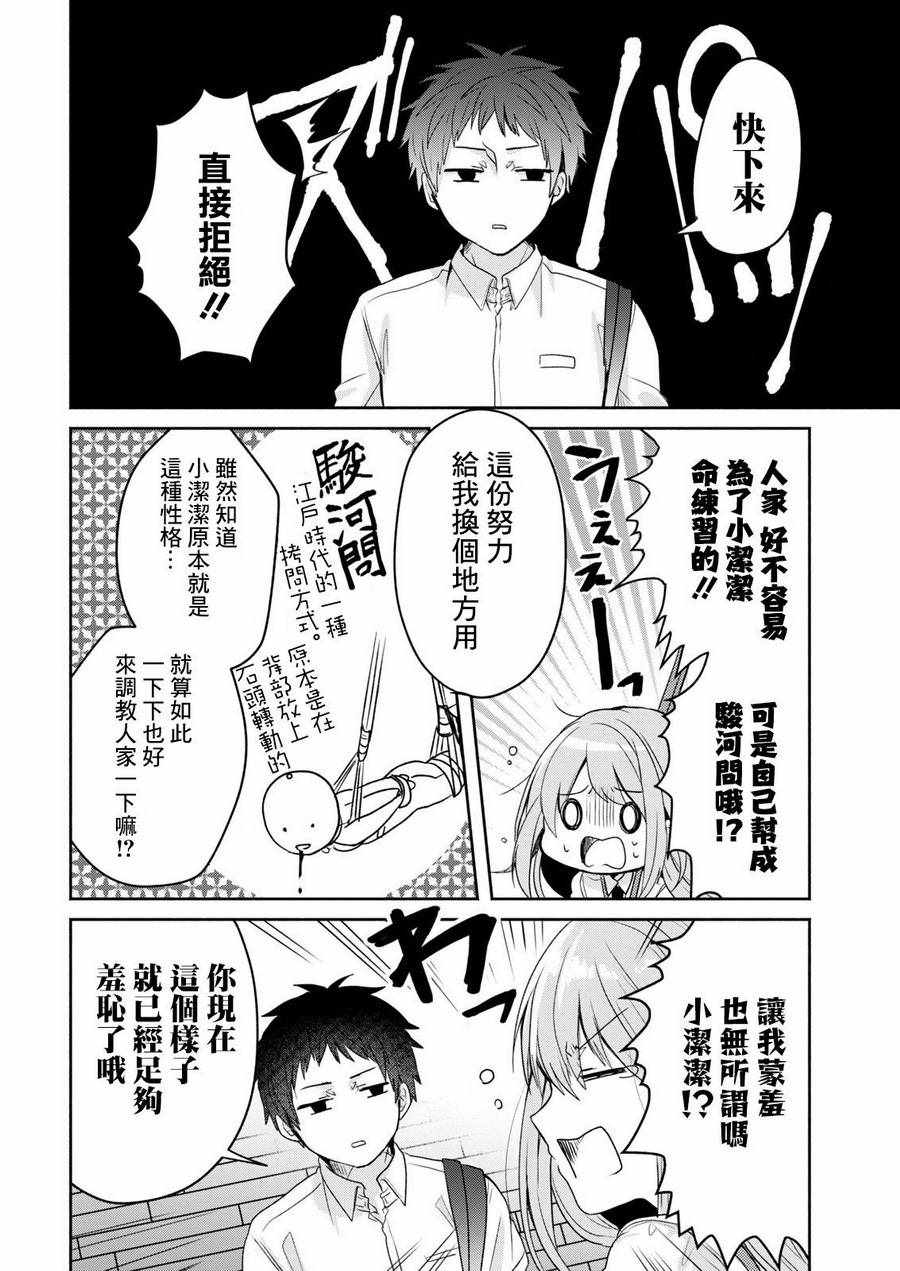 《绝食男子的嘴边肉女友》漫画 短篇