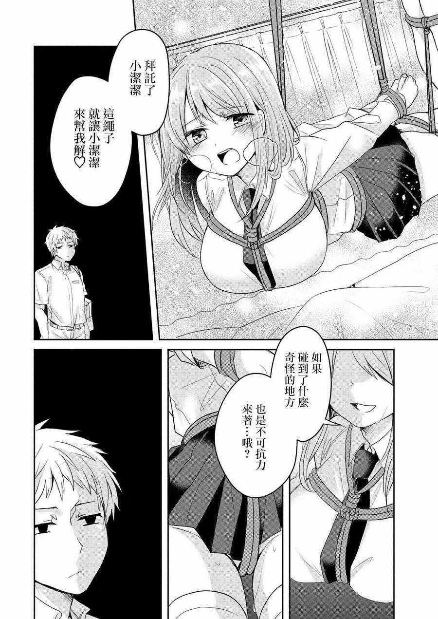 《绝食男子的嘴边肉女友》漫画 短篇