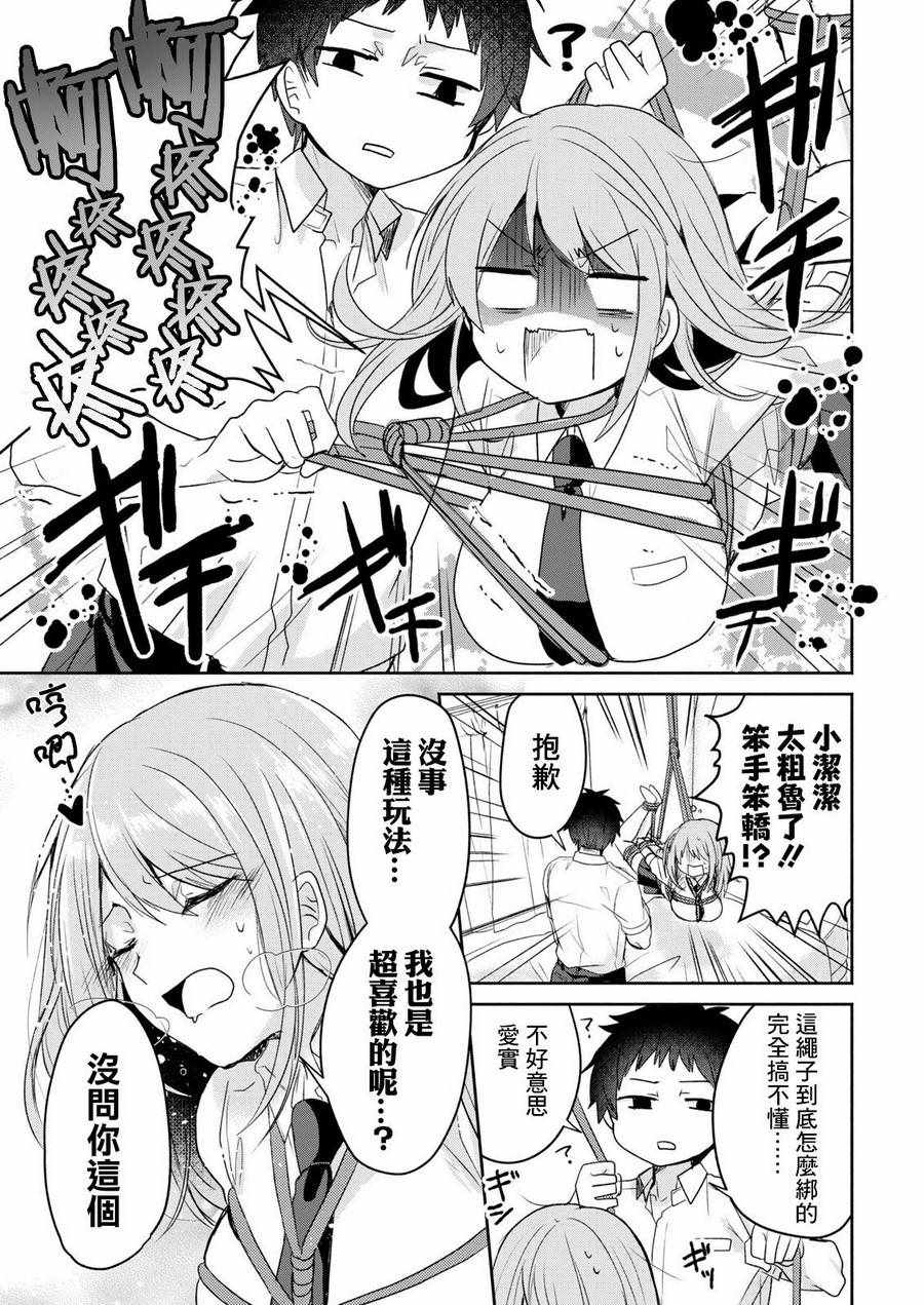 《绝食男子的嘴边肉女友》漫画 短篇