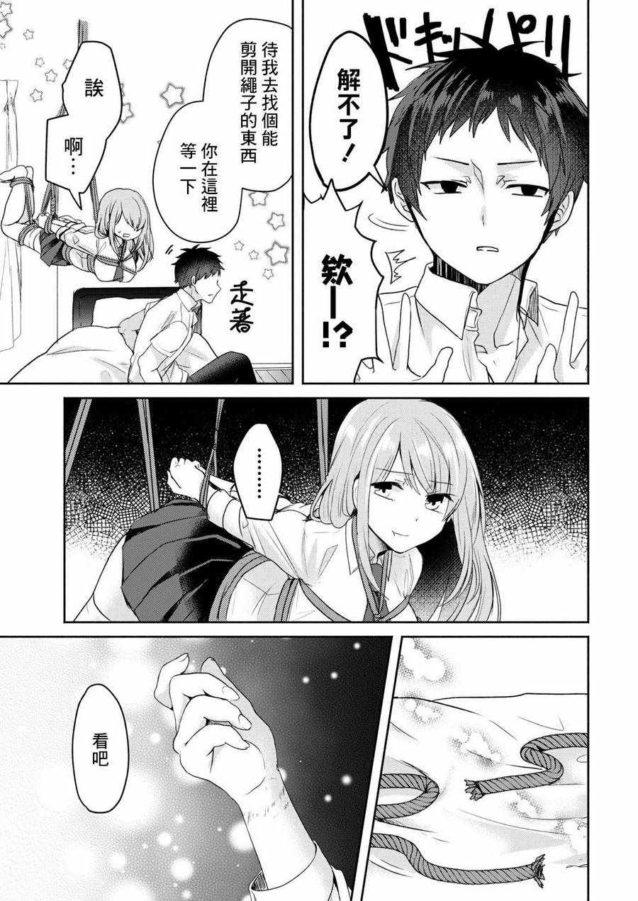 《绝食男子的嘴边肉女友》漫画 短篇