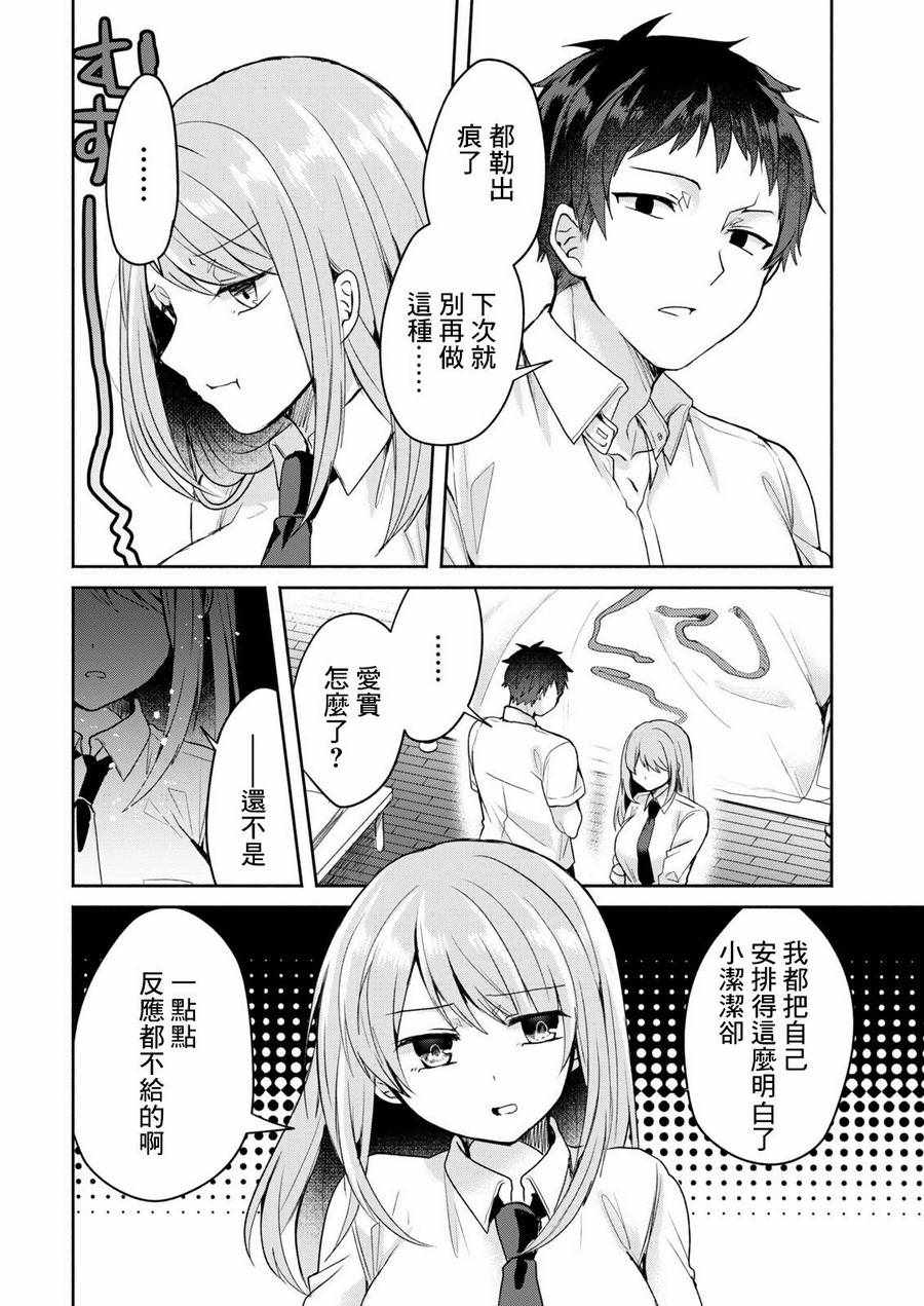 《绝食男子的嘴边肉女友》漫画 短篇