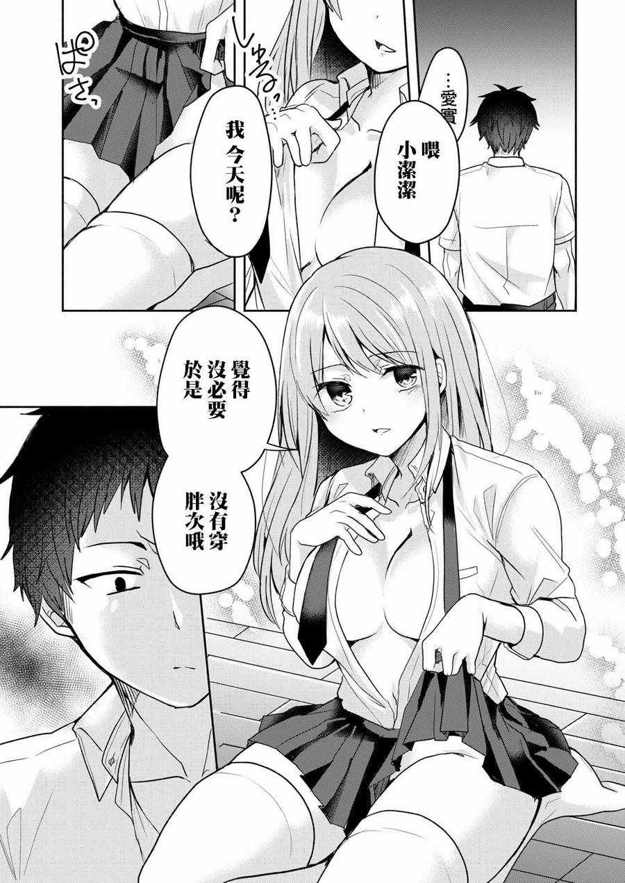 《绝食男子的嘴边肉女友》漫画 短篇