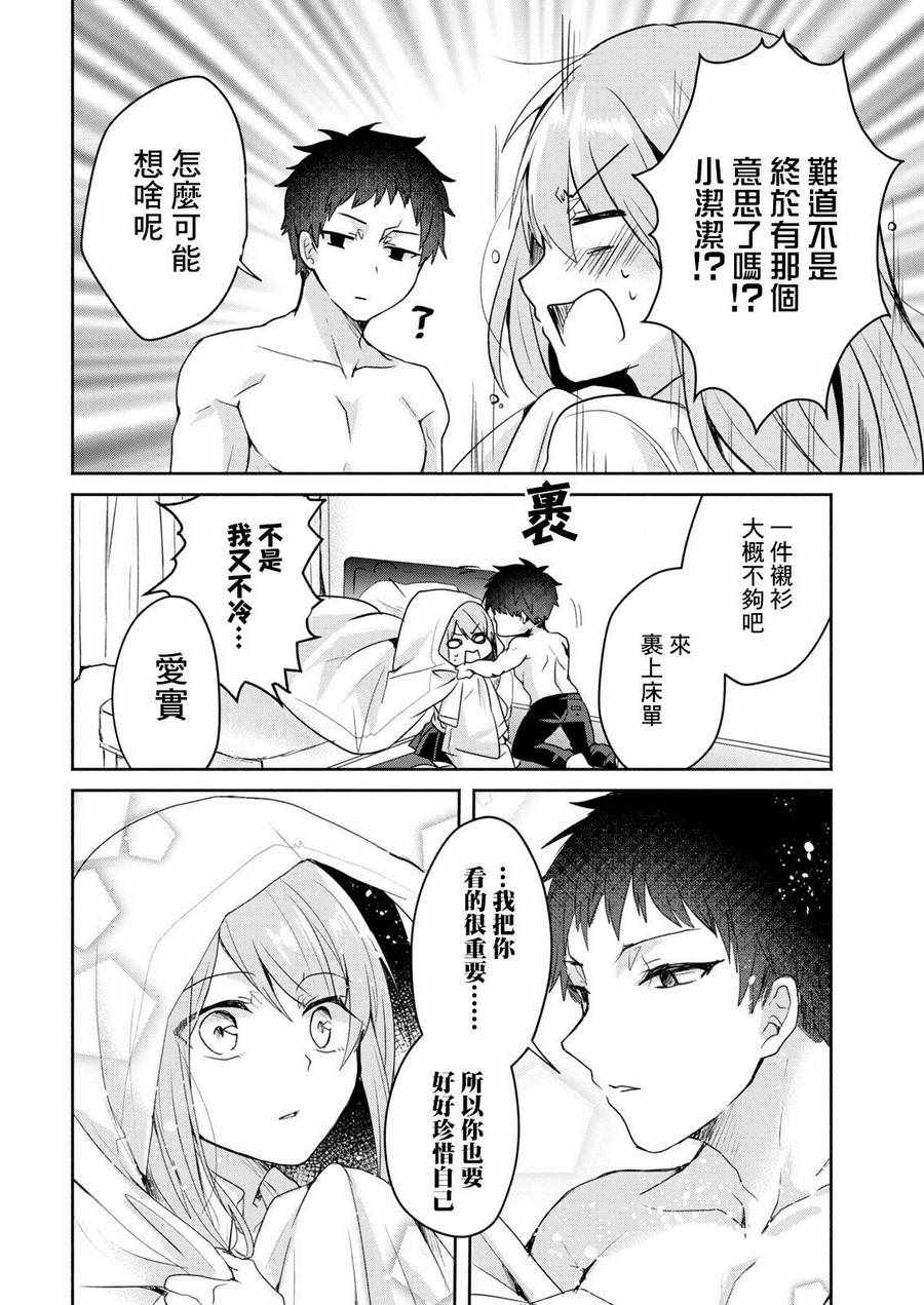 《绝食男子的嘴边肉女友》漫画 短篇