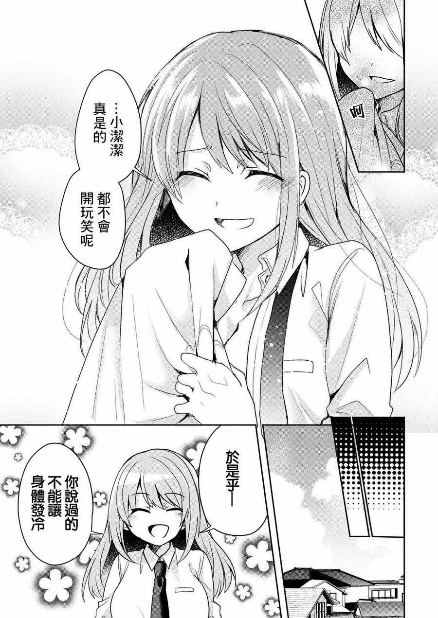 《绝食男子的嘴边肉女友》漫画 短篇