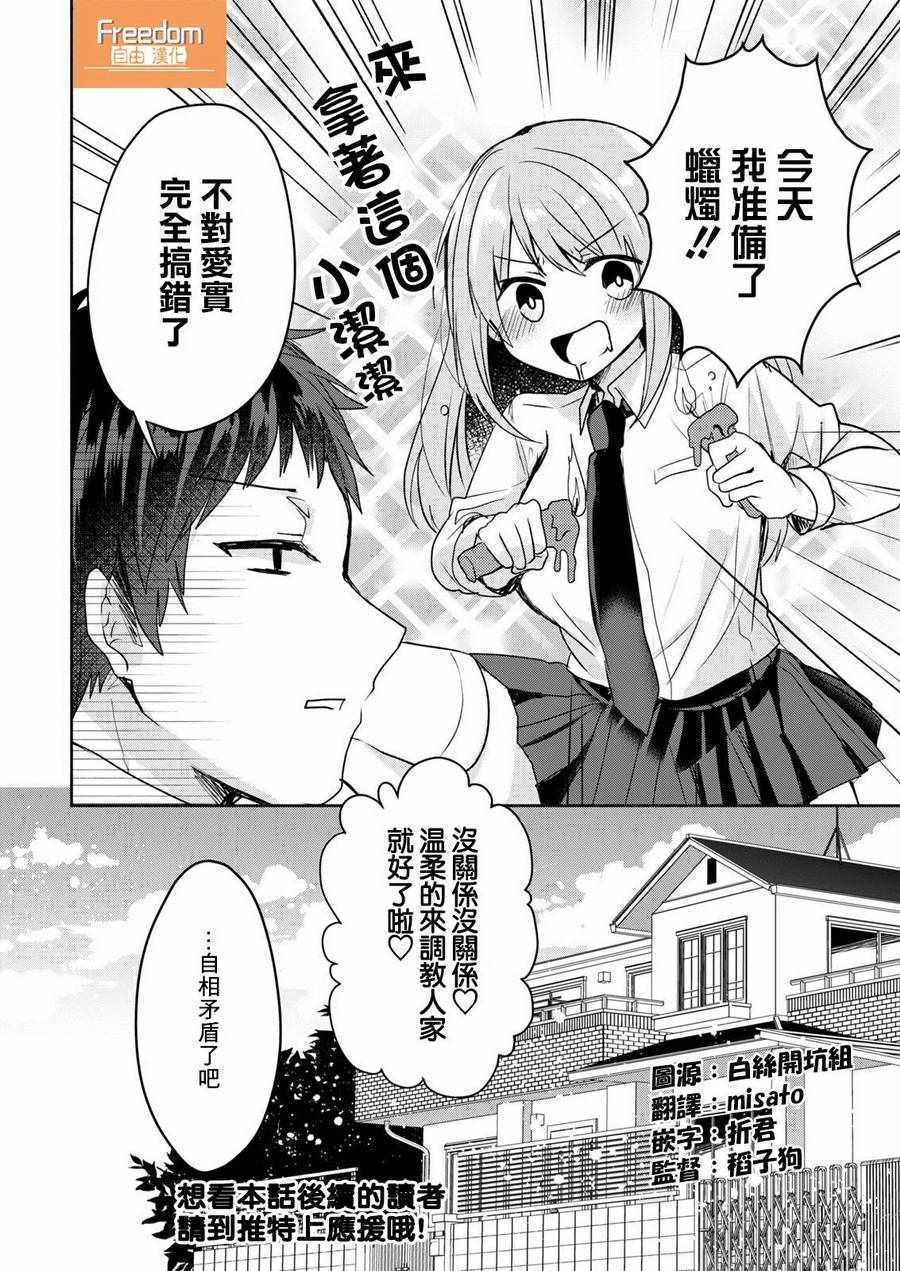 《绝食男子的嘴边肉女友》漫画 短篇