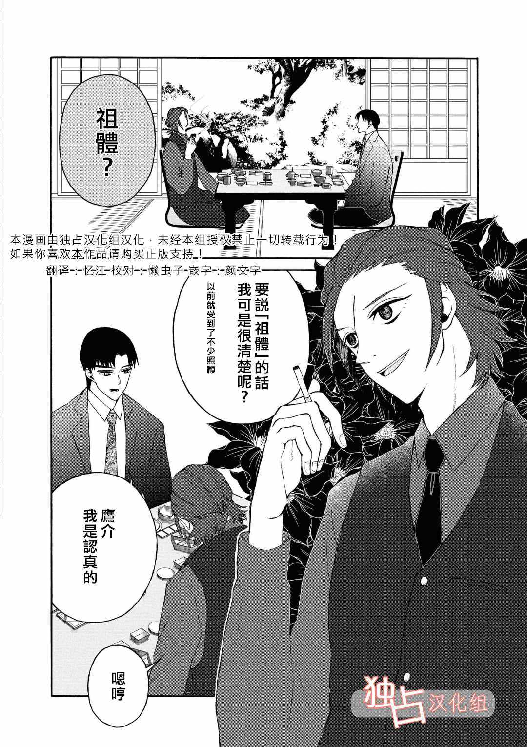 《少年怀上了布谷鸟》漫画 004话