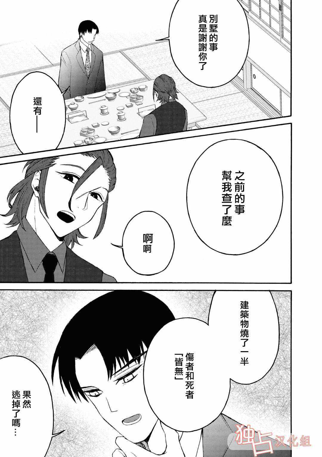 《少年怀上了布谷鸟》漫画 004话