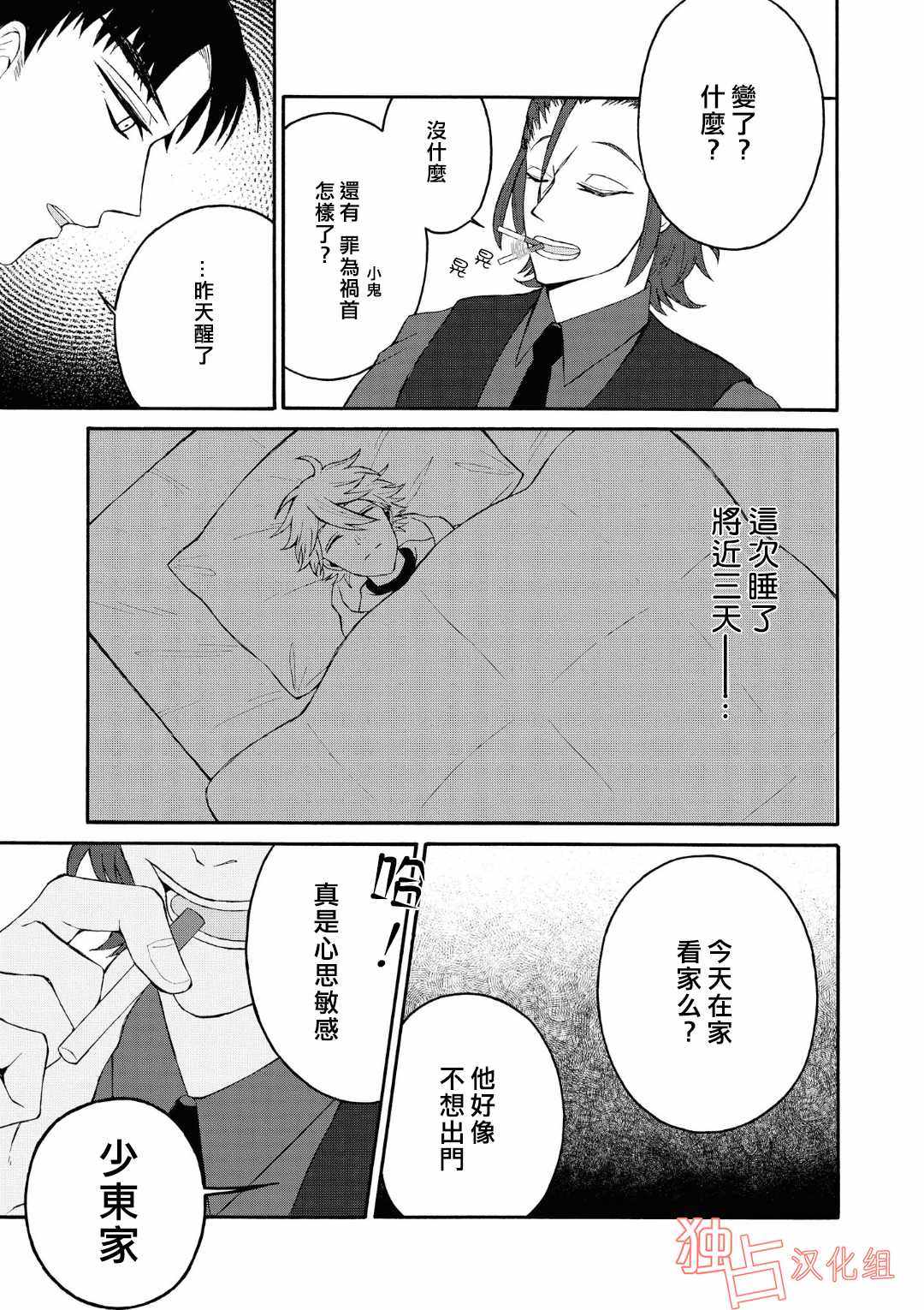 《少年怀上了布谷鸟》漫画 004话