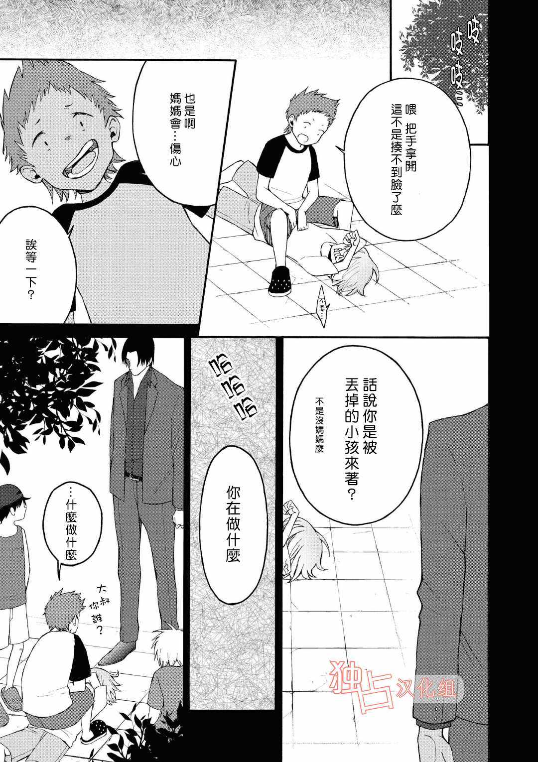 《少年怀上了布谷鸟》漫画 004话