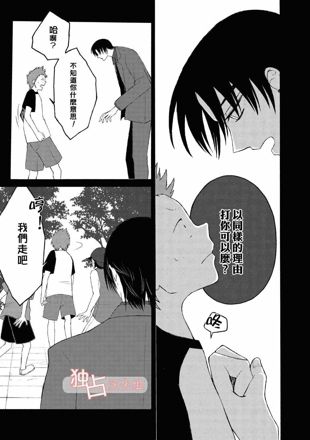 《少年怀上了布谷鸟》漫画 004话