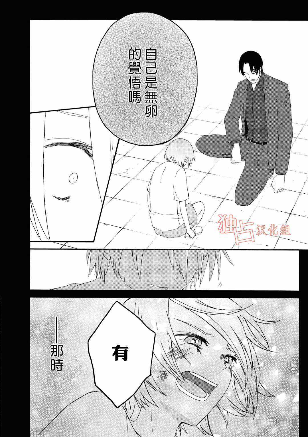 《少年怀上了布谷鸟》漫画 004话