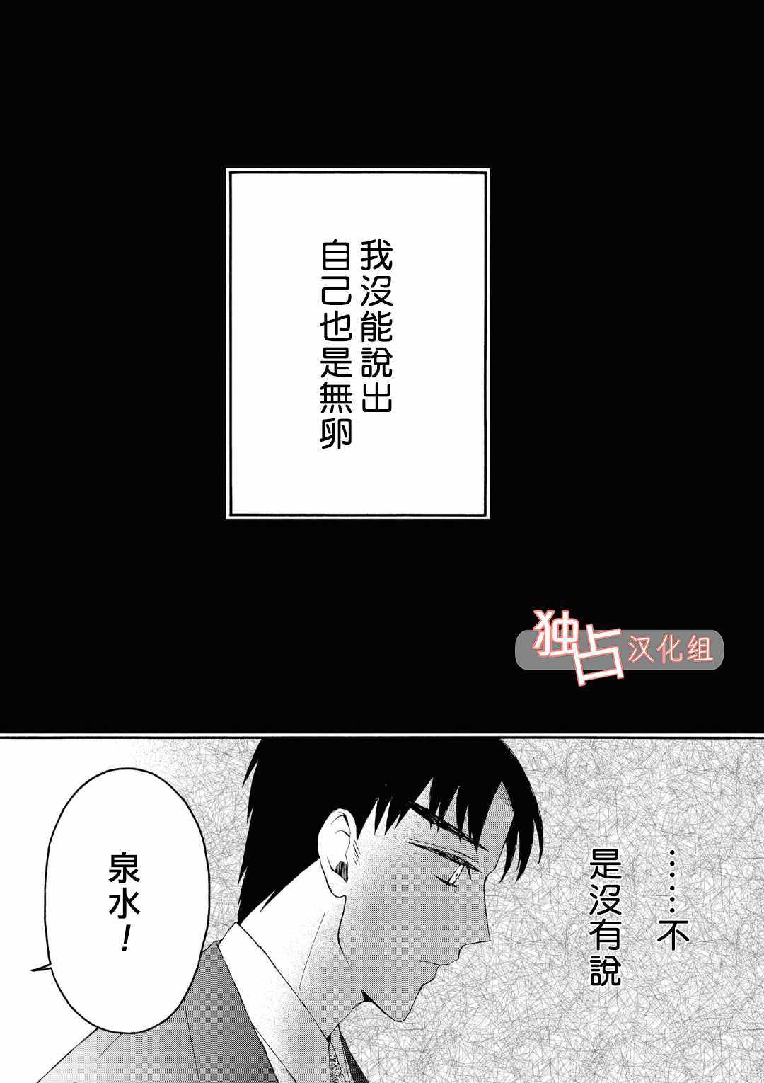 《少年怀上了布谷鸟》漫画 004话