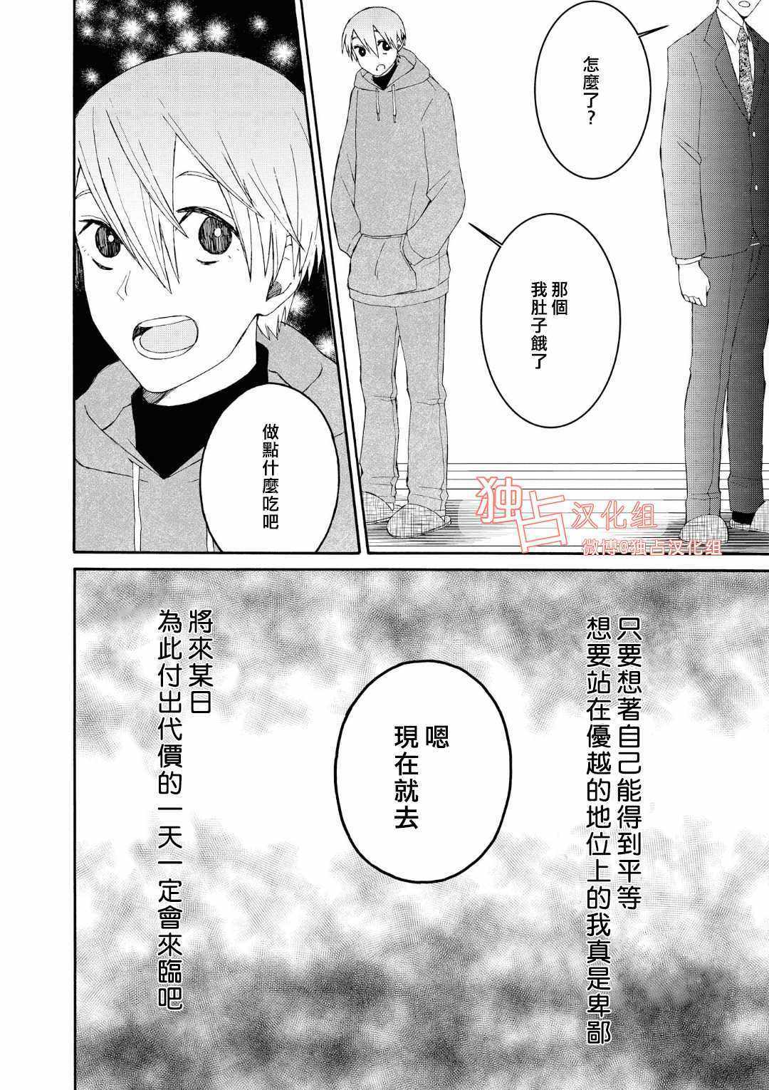 《少年怀上了布谷鸟》漫画 004话