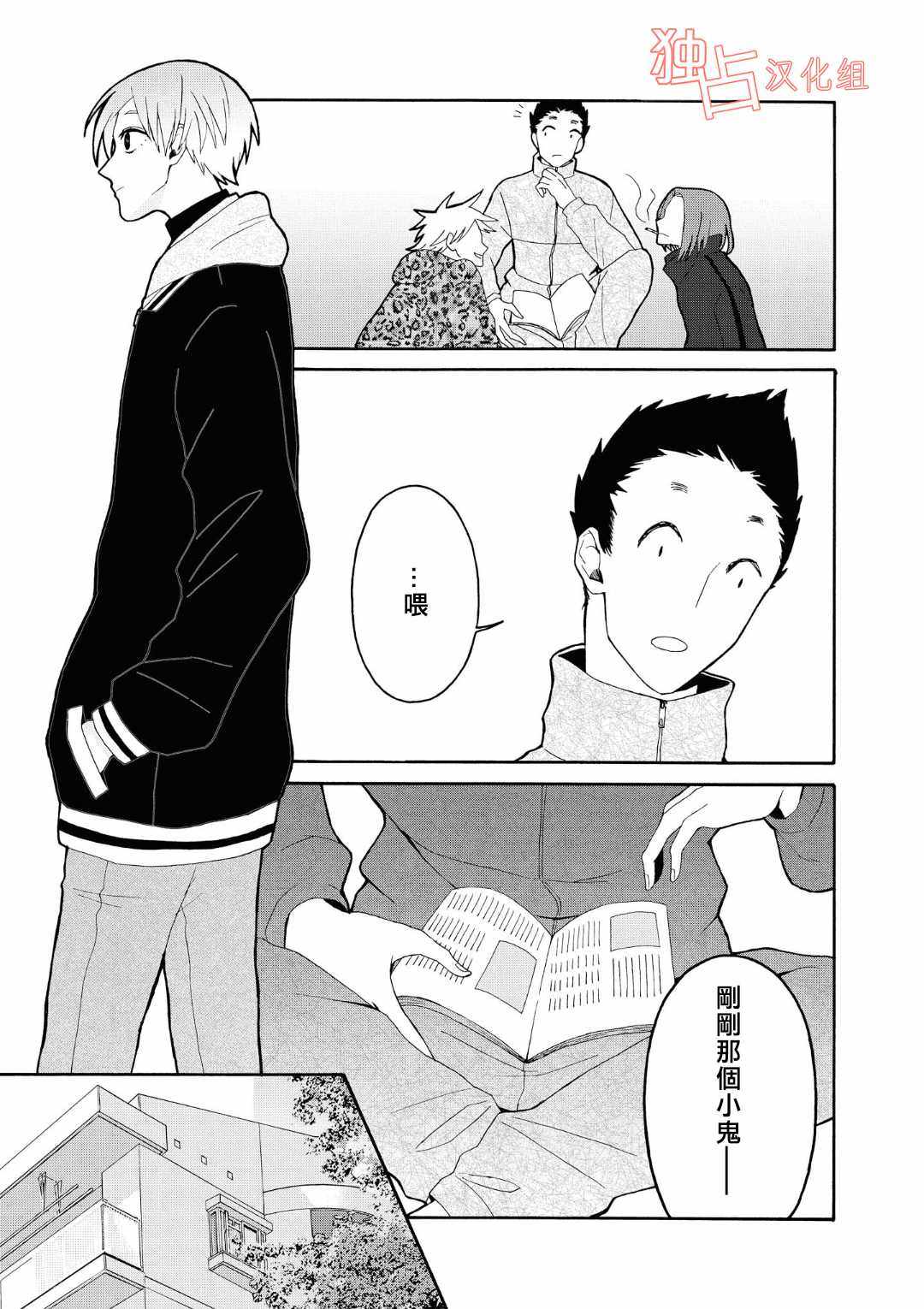 《少年怀上了布谷鸟》漫画 005话