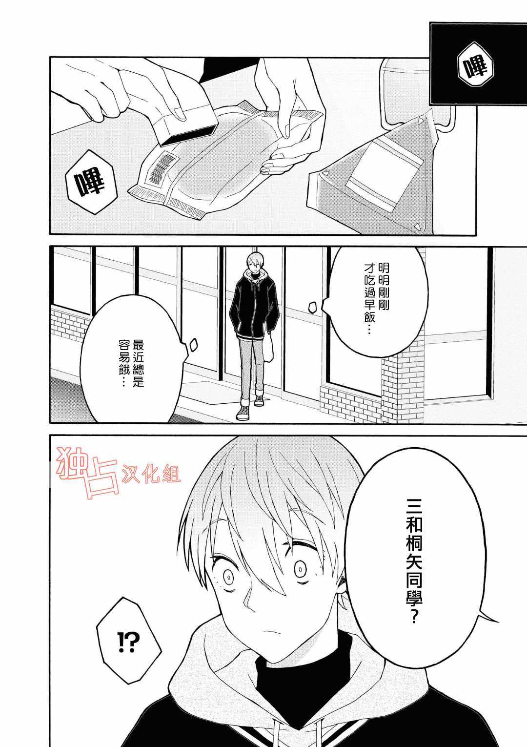 《少年怀上了布谷鸟》漫画 005话