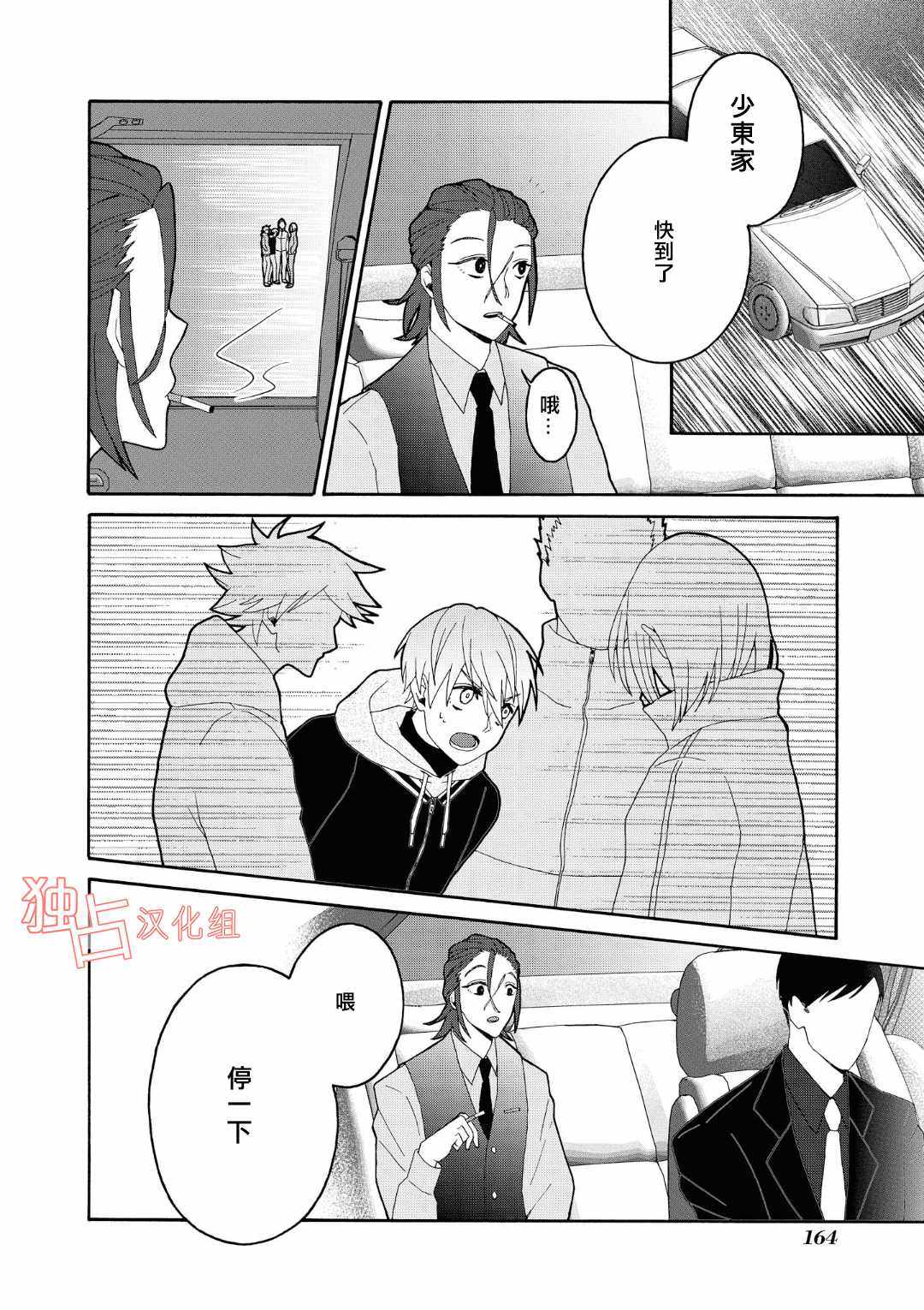 《少年怀上了布谷鸟》漫画 005话