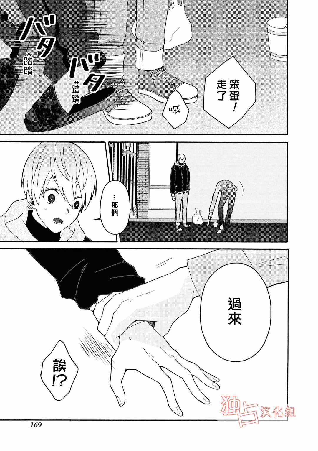 《少年怀上了布谷鸟》漫画 005话