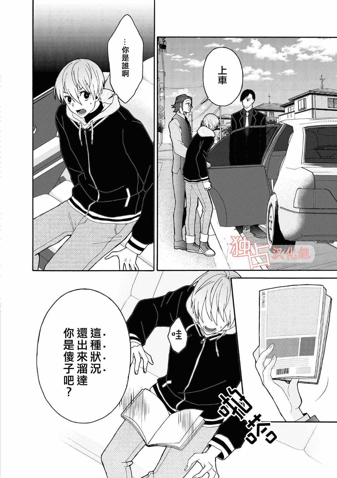 《少年怀上了布谷鸟》漫画 005话