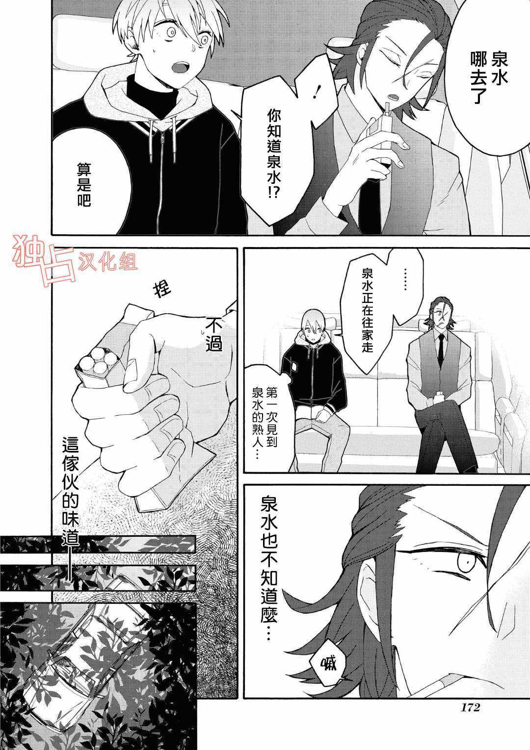 《少年怀上了布谷鸟》漫画 005话